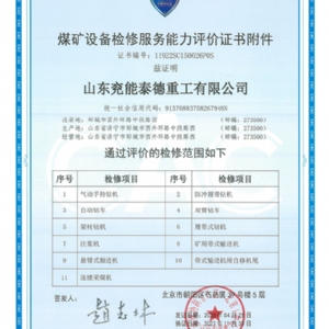 企業(yè)資質